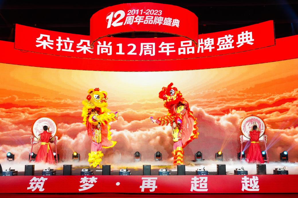 朵拉朵尚12周年品牌盛典晚会圆满落下帷幕