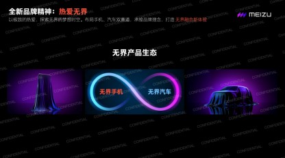 搭载魅族车机系统的无界汽车谍照曝光，网友：要腾飞了！