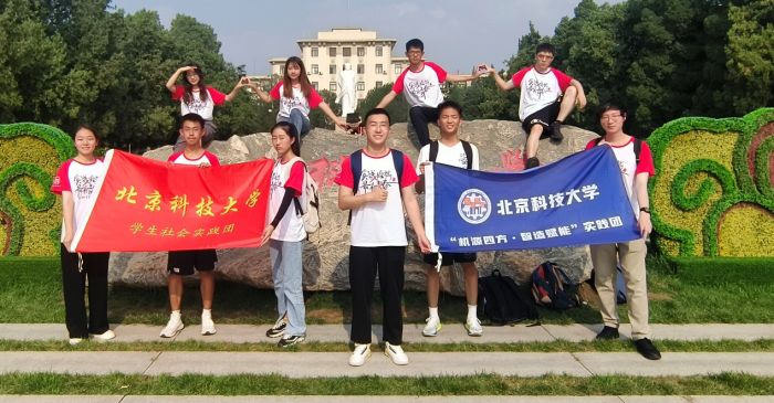 青年服务国家|北京科技大学青年学子投身社会实践