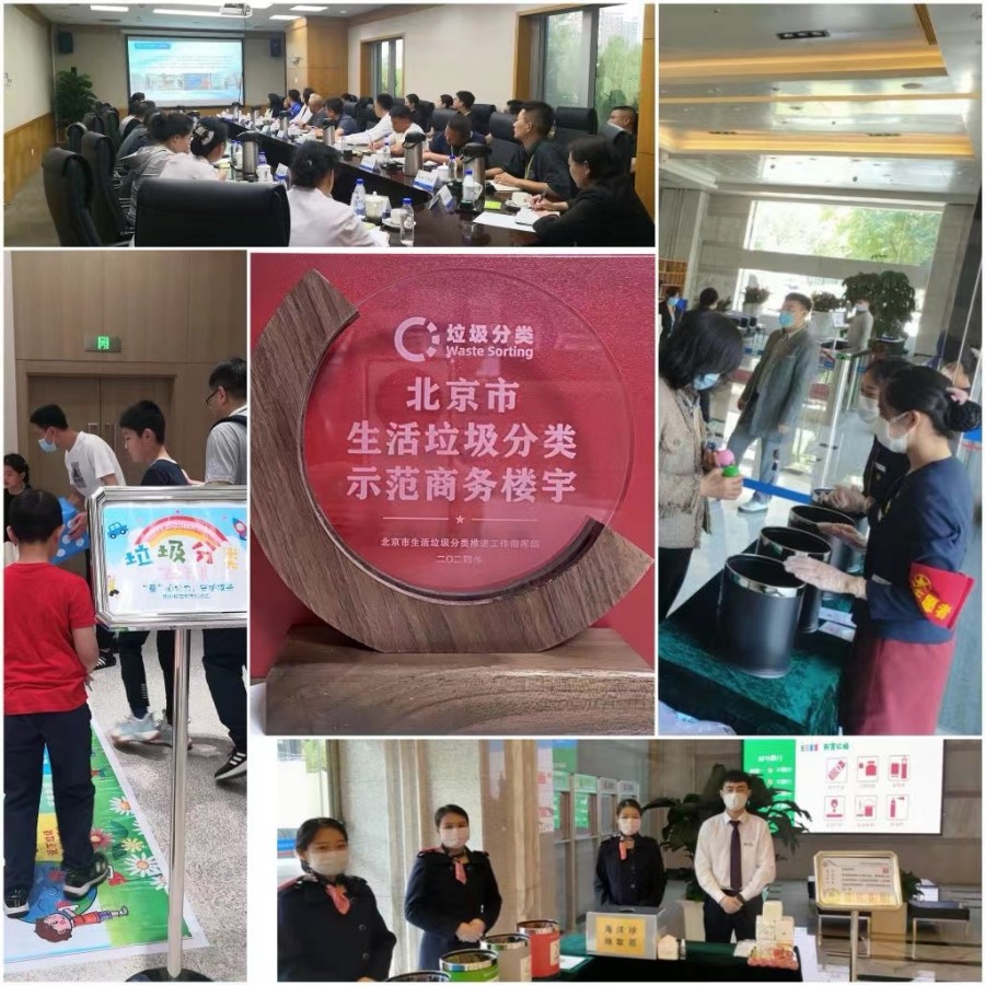 以党建为帆，以精细为桨：北京物业管理分公司垃圾分类成果斐然