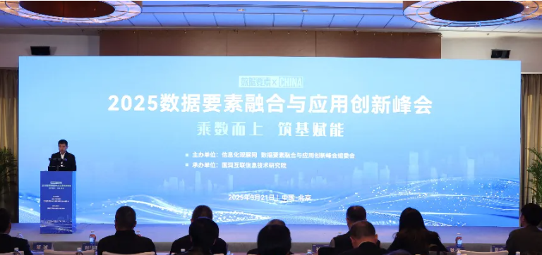 凯美瑞德获2025“数据要素×”行业样板殊荣，助力金融机构数智化转型